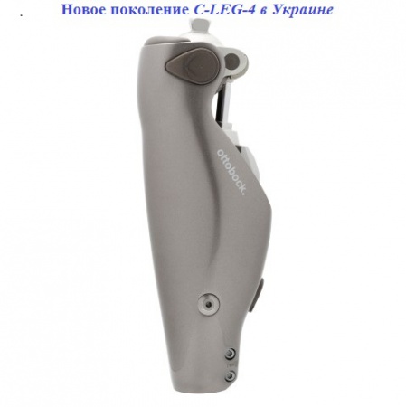 НОВЕ ПОКОЛІННЯ C-Leg-4 в Україні