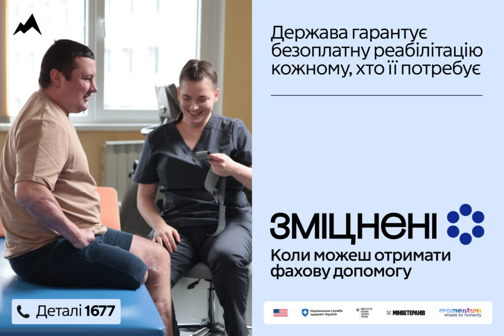 В Україні стартувала комунікаційна кампанія «Зміцнені»